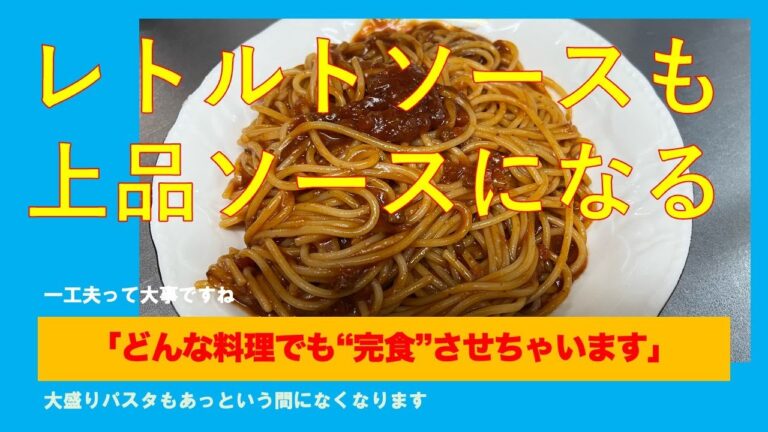 レトルトミートソースで上品ボロネーゼを作る　#男の料理 #男飯 #料理好きな人と繋がりたい #おうちごはん #cooking #パスタ #ミートソース #ボロネーゼ #レトルト #赤ワイン