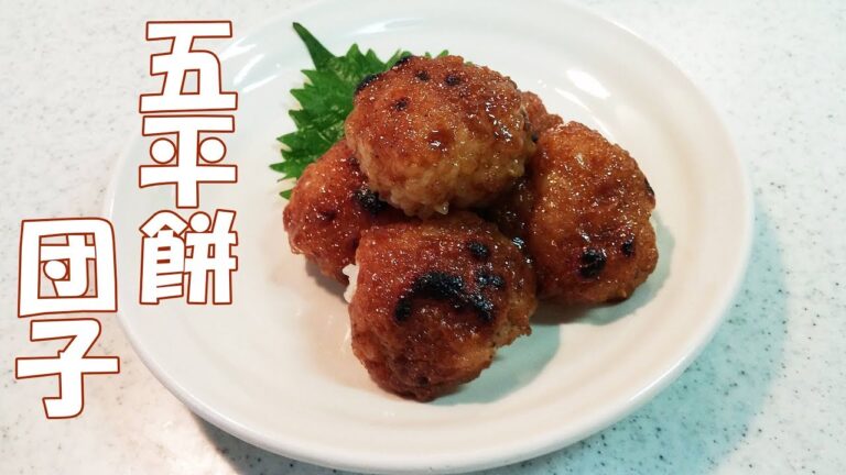 【簡単家庭料理】五平餅団子で美味しい朝ごはん！！