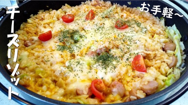 忙しい時のチーズリゾット！名店「赤から」をご自宅で～鍋のシメにも大人気～【簡単家庭料理】