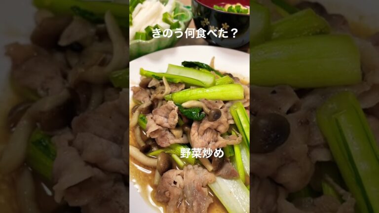 【晩ごはん】きのう何食べた/野菜炒め/オクラと長芋のサラダ/味噌汁