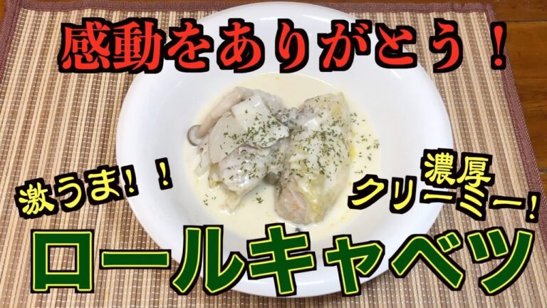 【激うま】ロールキャベツを作る！【親子愛】