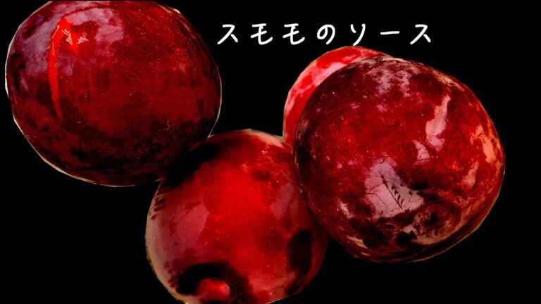 晩夏の秋姫！【スモモのソース】