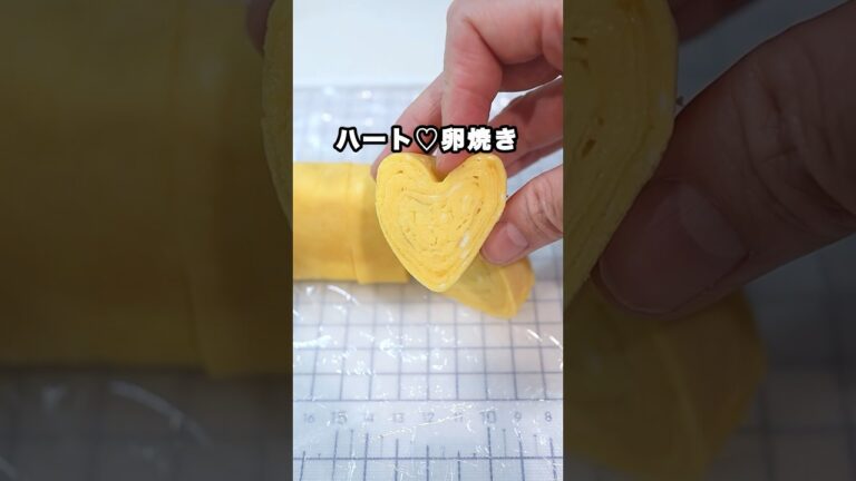 どっちのハート♡が好き？#お弁当 #shorts #卵焼き