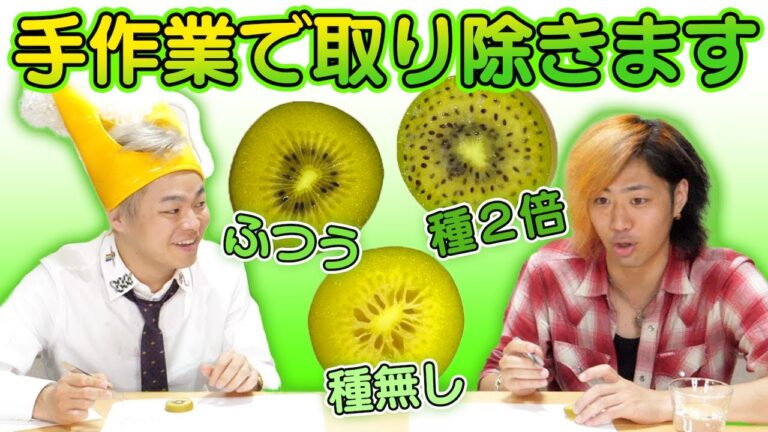 フルーツの種って邪魔じゃね？全部取り除いて食べてみたい！