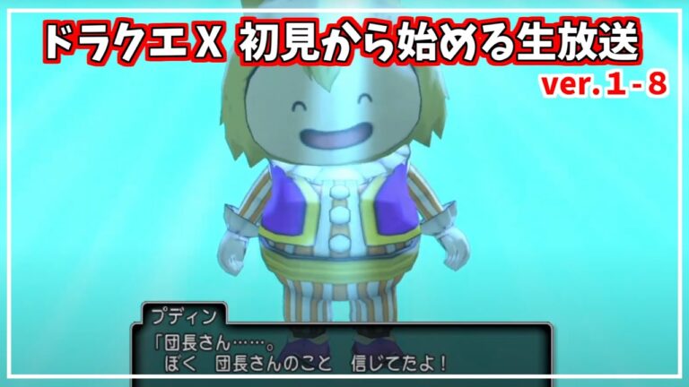 【ドラクエⅩオンライン】ドラクエだいすき民が、オンライン初見でのんびりあそぶ！【switch2】