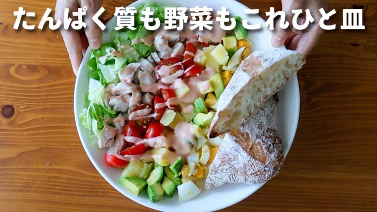 大人のととのえワンプレート｜コブサラダ【太らない電気圧力鍋レシピ】