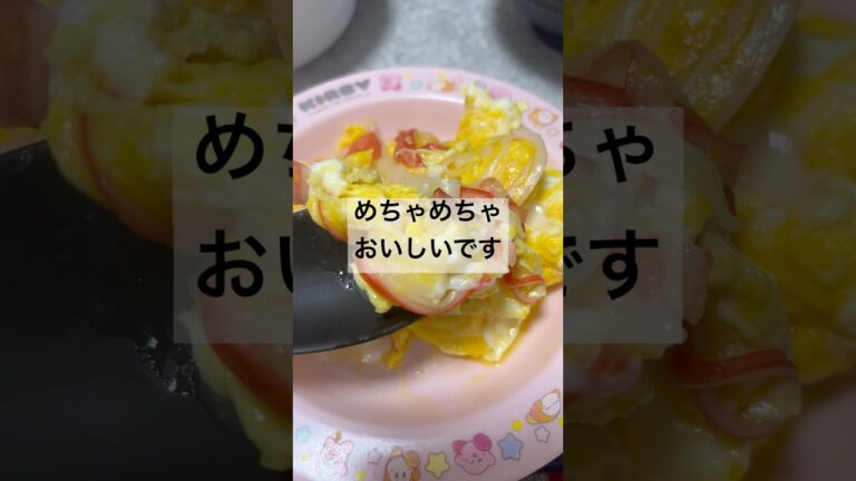 【簡単レシピ】カニカマ卵　#簡単レシピ #簡単 #簡単料理 #節約レシピ #節約 #節約料理 #時短 #時短レシピ #時短料理 #カニ #卵 #自炊 #料理 #料理動画 #一人暮らし #ズボラ飯