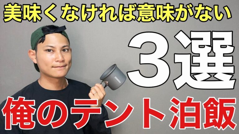 【テント泊ご飯3選】楽で美味しくカロリーも⁉︎山ご飯で使える最強レトルト食品‼︎