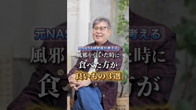 風邪をひいた時に食べた方が良いもの3選 #shorts #健康#栄養