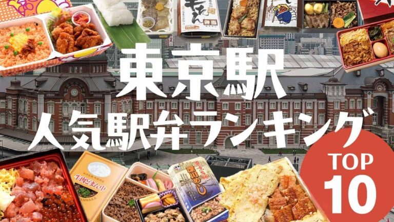 【東京駅】駅弁屋”祭”人気ランキングTOP10！絶対買うべき駅弁・お弁当ばかり│えんがわ押し寿司│チキン弁当│牛タン│海鮮丼