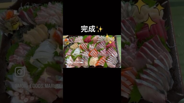 お刺身の盛り合わせができるまで✨