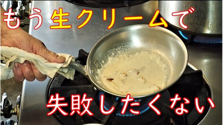 「クリームソース」を作るコツと余りの使い方
