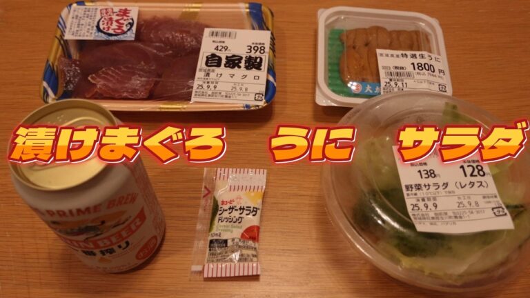 【漬けまぐろ　うに　サラダ】2025年9月8日　エルファロで夕食