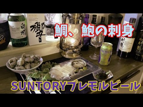 【鯛、鮑、よだれ貝】