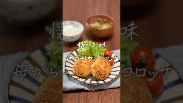 コロッケ#レシピ#料理#cooking #夜ごはん