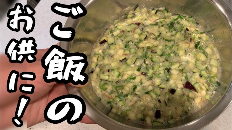 ご飯のお供編。夏野菜てんこ盛り！ ひたすら刻んで山形だし作ってみた。