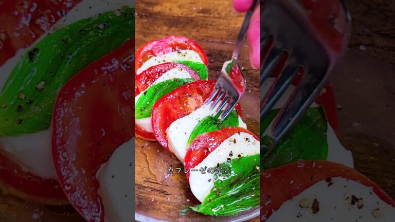 Caprese Salad!! カプレーゼがうますぎる!! #shorts #cooking