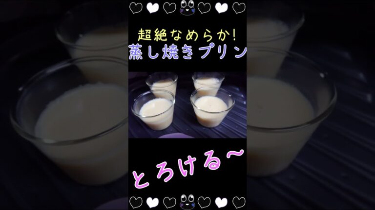 【Bistro】スチームオーブンなら断然！蒸しプリン【スチームオーブン】