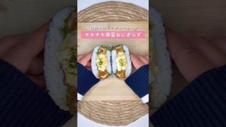 チキチキ南蛮おにぎらず #おにぎらず #おにぎり #おむすび #お弁当 #お花見 #ピクニック#軽食 #補食 #おやつ#おつまみ #チキン南蛮 #チキチキボーン #リメイク #おうちごはん #タルタル