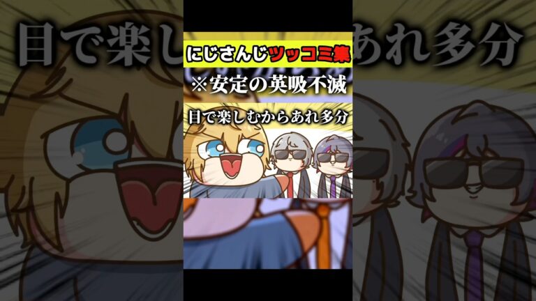 【手描き】葛葉と不破湊へのツッコミが止まらないエビオ#手描き切り抜き #切り抜き #nijisanji #VTuber #ツッコミ