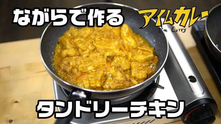 スパイスで簡単にできるタンドリーチキン 第12杯目