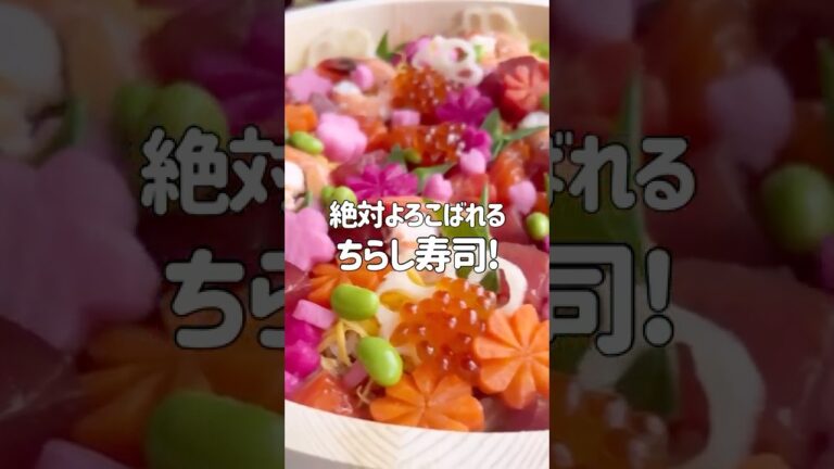 クレラップで！🌸華やか海鮮ちらし寿司🌸