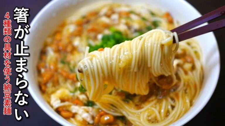 とろろそうめん納豆！具材4種【ごま油風味】