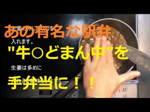 あの駅弁「牛肉どまん中」を彷彿とさせる！肉そぼろ　雪平鍋de自炊　#04