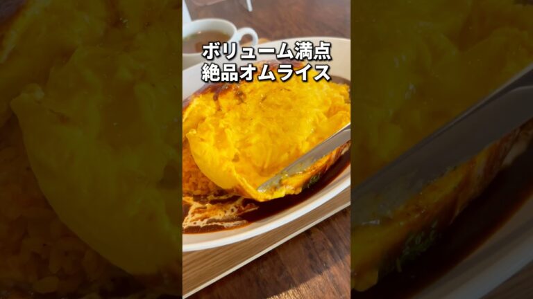 開店前から大行列の絶品オムライス🥚#福岡グルメ#福岡ランチ#福岡オムライス