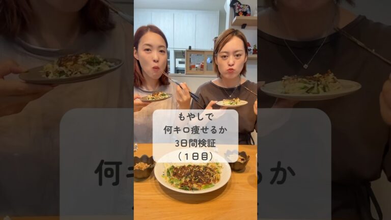 【もやしダイエット1日目】＼ほんまに痩せるんか!?3日間検証スタート／
