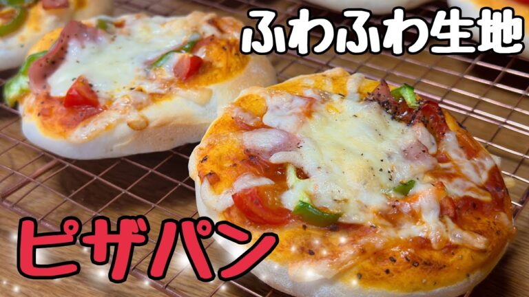 【パン作り】ピザパン【HB使用】