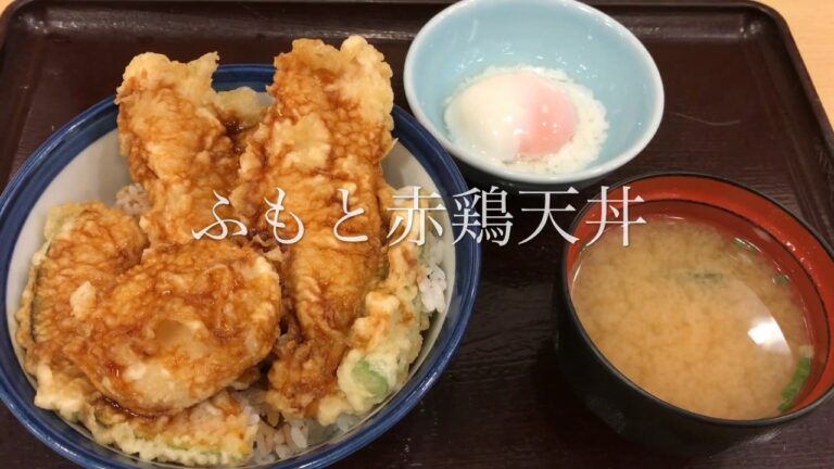 ふもと赤鶏天丼with半熟たまご｜仕事が終わった後の夕食【夕食】