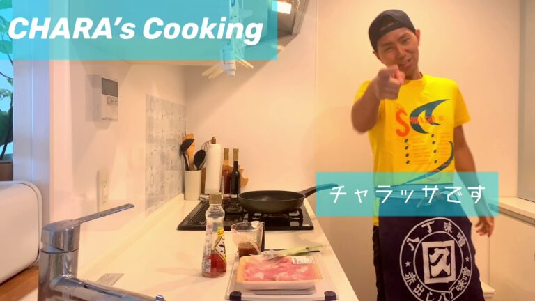 【CHARA’s Cooking】素人が作るおうちで簡単　豚肉とニンニクの芽炒め