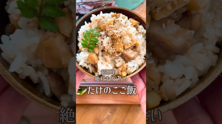 混ぜ込むタイプの「たけのこご飯」子供がワシワシ食べる、めちゃくちゃ美味しいたけのこです😋材料コメ欄に記載✍🏻#たけのこ#たけのこご飯#たけのこレシピ#おうちごはん#旬レシピ#春レシピ#簡単レシピ