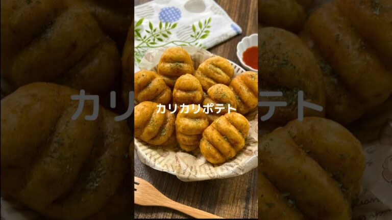 これで何か作って！【カリカリポテト】#料理#お弁当#じゃがいも#ジャガイモ#shorts