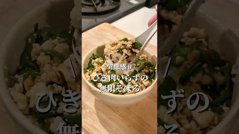 【無限レシピ】ピーマンと豆腐の塩そぼろ #ヘルシーレシピ #ダイエットレシピ #簡単レシピ #簡単料理 #そぼろ丼 #ピーマン  #豆腐