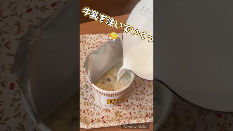 【カップヌードル】牛乳でカレーヌードル作ってみたら、、 #料理 #かんたん料理 ＃ #実験 #日清カップヌードル