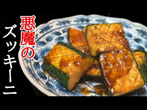 ズッキーニ1本で大満足！やみつきガーリックオイスターソース炒めの作り方