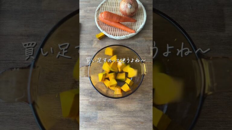 ブレンダー不要　重ね煮かぼちゃスープ #重ね煮 #簡単レシピ