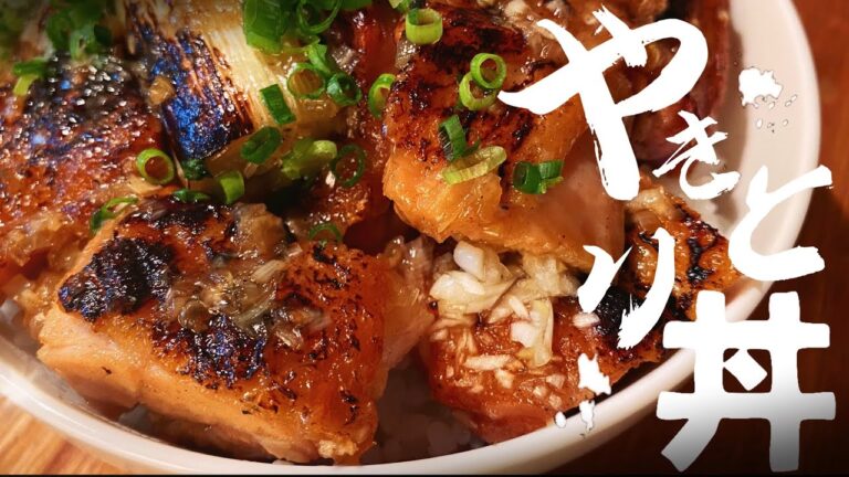 【ネギ塩焼き鳥丼】脂は友達怖くない...悪魔的美味さの晩ごはん作り