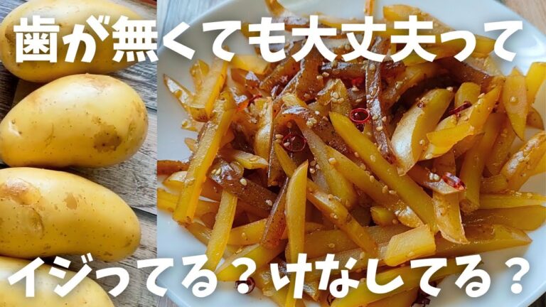 お弁当の救世主！冷めてもウマい【じゃがいも金平】白ごま＆唐辛子がクセになる！忙しいあなたに朗報！レンジで簡単調理♪