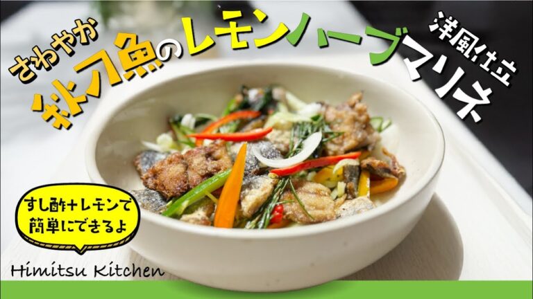 サンマのレモンハーブマリネ 🍋🌿が美味しすぎた♡