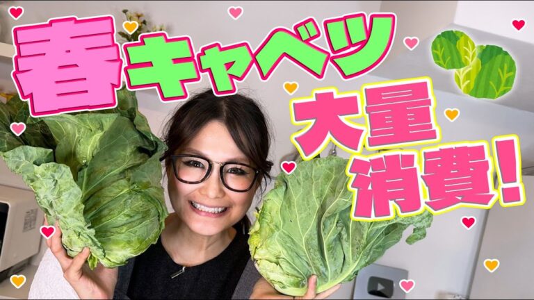 【簡単】今が旬！春キャベツ大量消費レシピ第２弾！