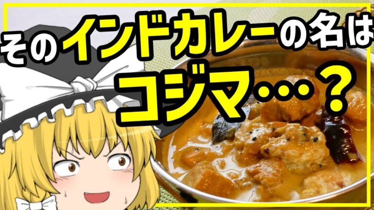 【チキンマッパス（簡単ver.）】南インド・ケララ州のコリアンダーカレー【ゆっくり料理】