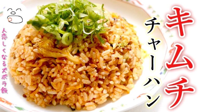 辛旨！キムチチャーハン【一息くん#1193】人恋しくなるズボラ飯