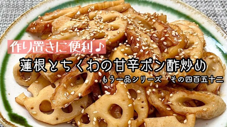 【簡単料理】シャキシャキ食感がクセになる♪レンコンとちくわの甘辛ポン酢炒め/作り方/レシピ/節約/手抜き/お弁当【主婦の独り言】