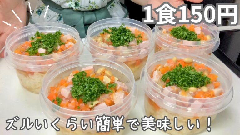 ［1食150円］コスパ最強簡単ご飯！まるごと冷凍弁当の作り方［チーズリゾット弁当］