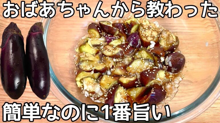 超簡単【無限なす】レンジでチンして和えるだけ！ネギと一緒に食べて健康効果倍増！なす大量消費・常備野菜・食欲の秋