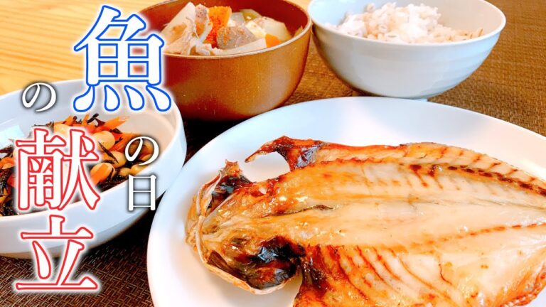 とろあじの塩焼き 169 kcal｜大豆ひじき煮 108 kcal｜豚汁 202 kcal｜栄養満点｜節約献立｜2歳児がいる暮らし [ 2021/07/12 ]