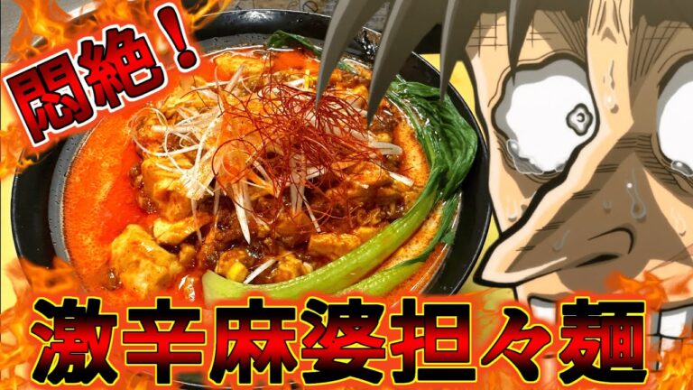 猛暑で汗だくになりながら『激辛麻婆担々麺』を啜り上げるカイジ